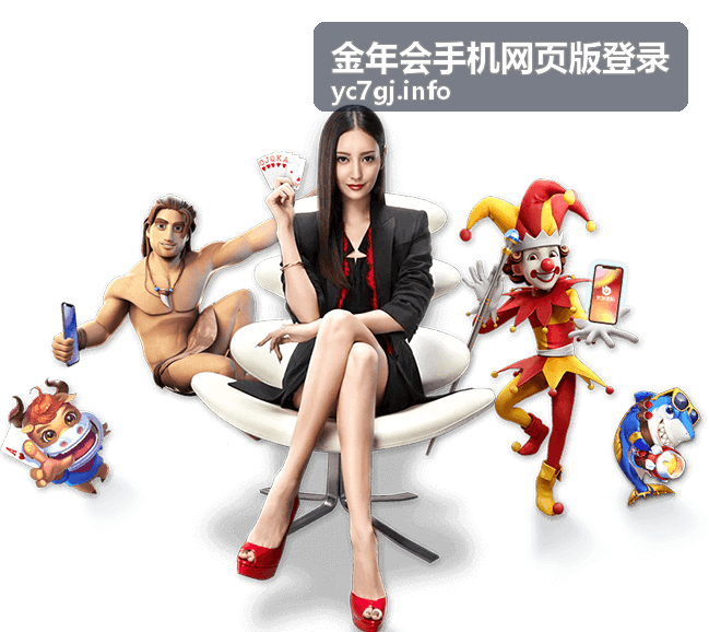 金年会手机网页版登录品牌故事